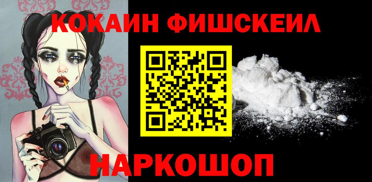 Кокаин Колумбийский  Вход с VPN  Людиново  COCAIN  Кокаин Fish Scale 