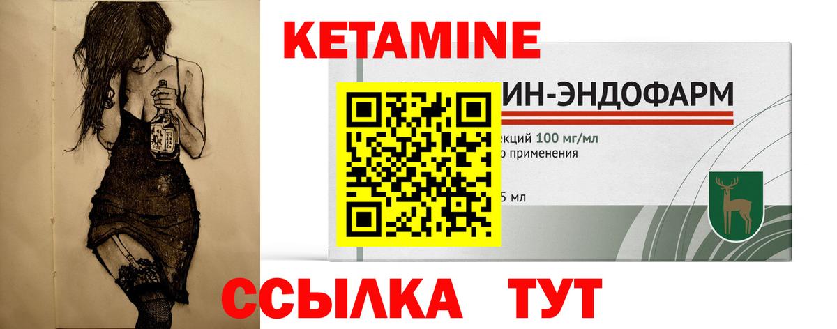 КЕТАМИН VHQ  Кетамин VHQ  Вход с VPN  Людиново 