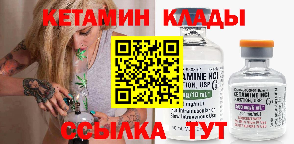 КЕТАМИН VHQ Людиново