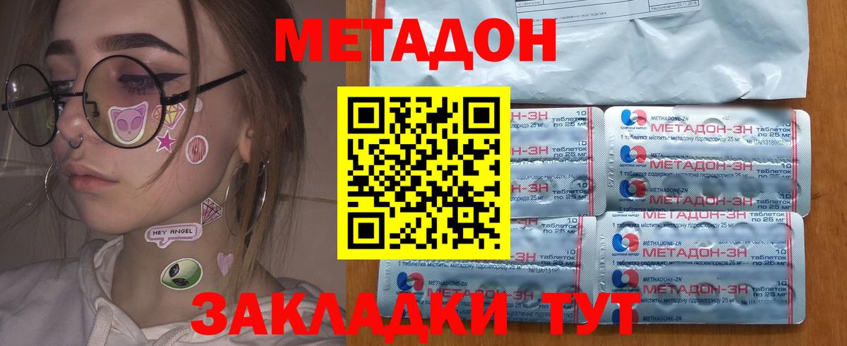 Метадон мёд Людиново