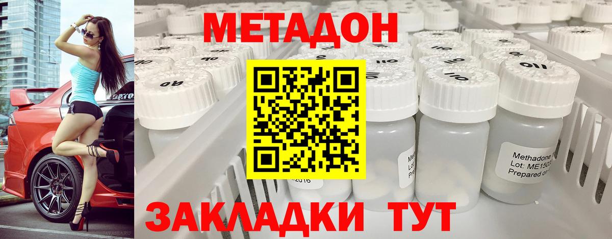 Людиново  МЕТАДОН methadone  Вход с VPN  Метадон мёд 