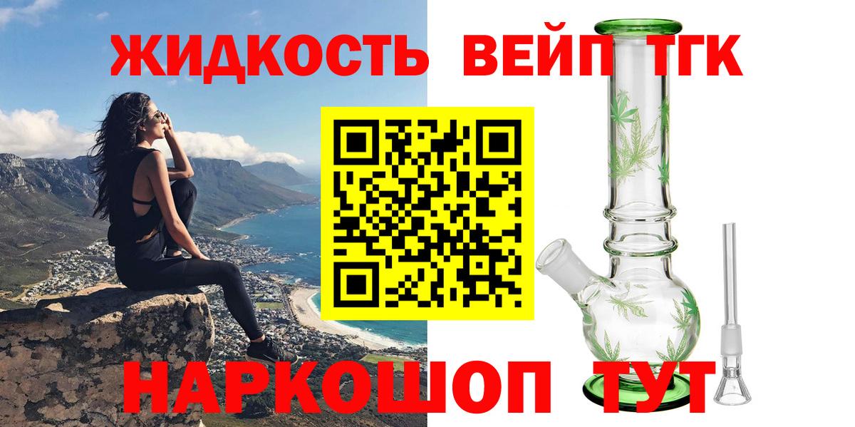 Людиново  Дистиллят ТГК жижа  Вход с VPN 